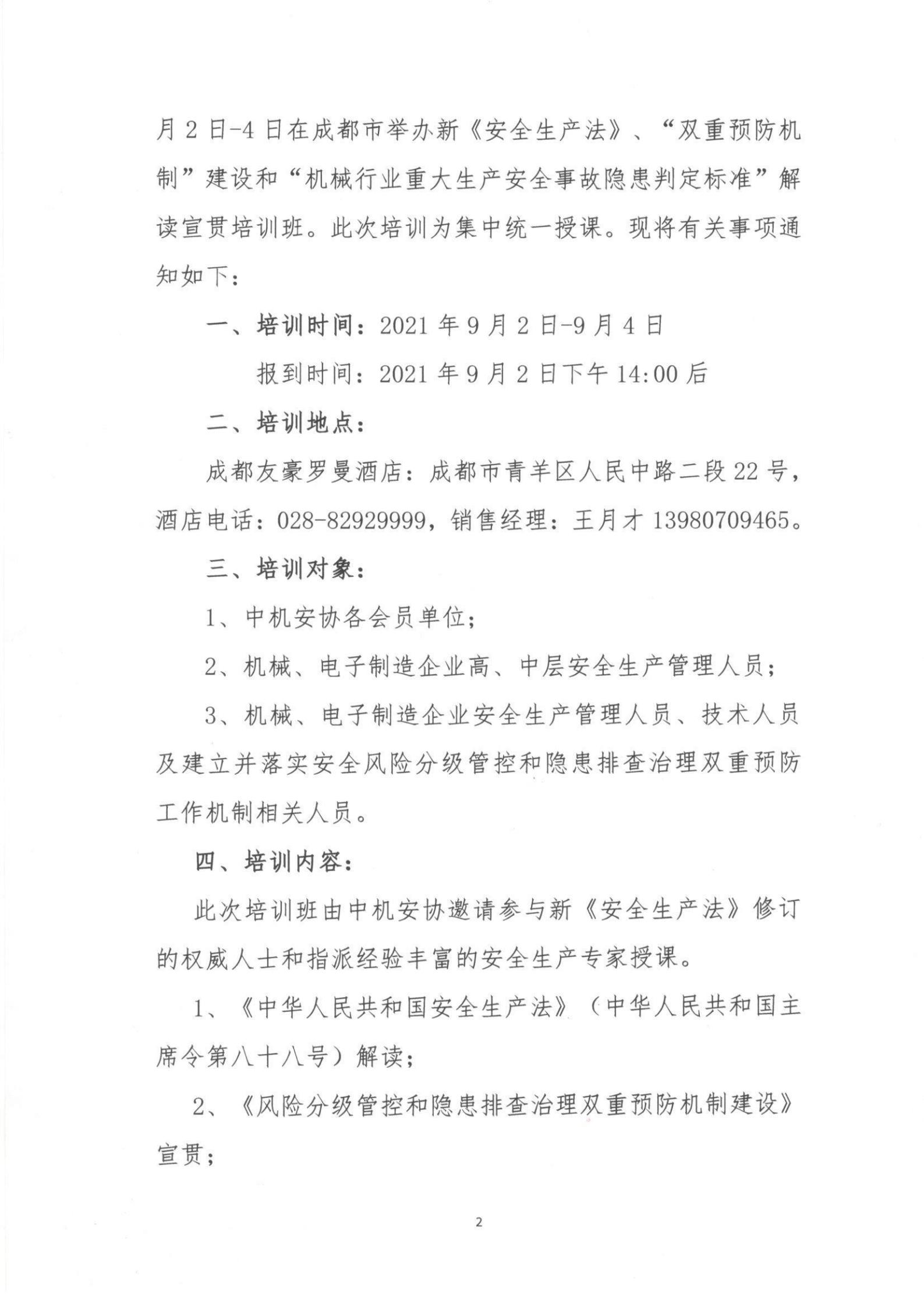 成都培训通知_01.jpg