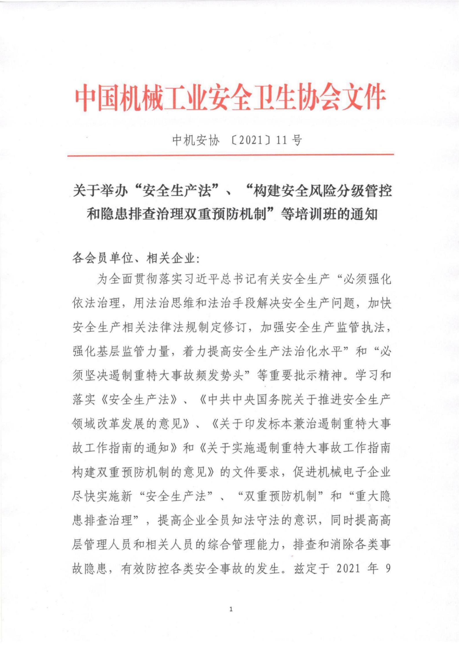 成都培训通知_00.jpg